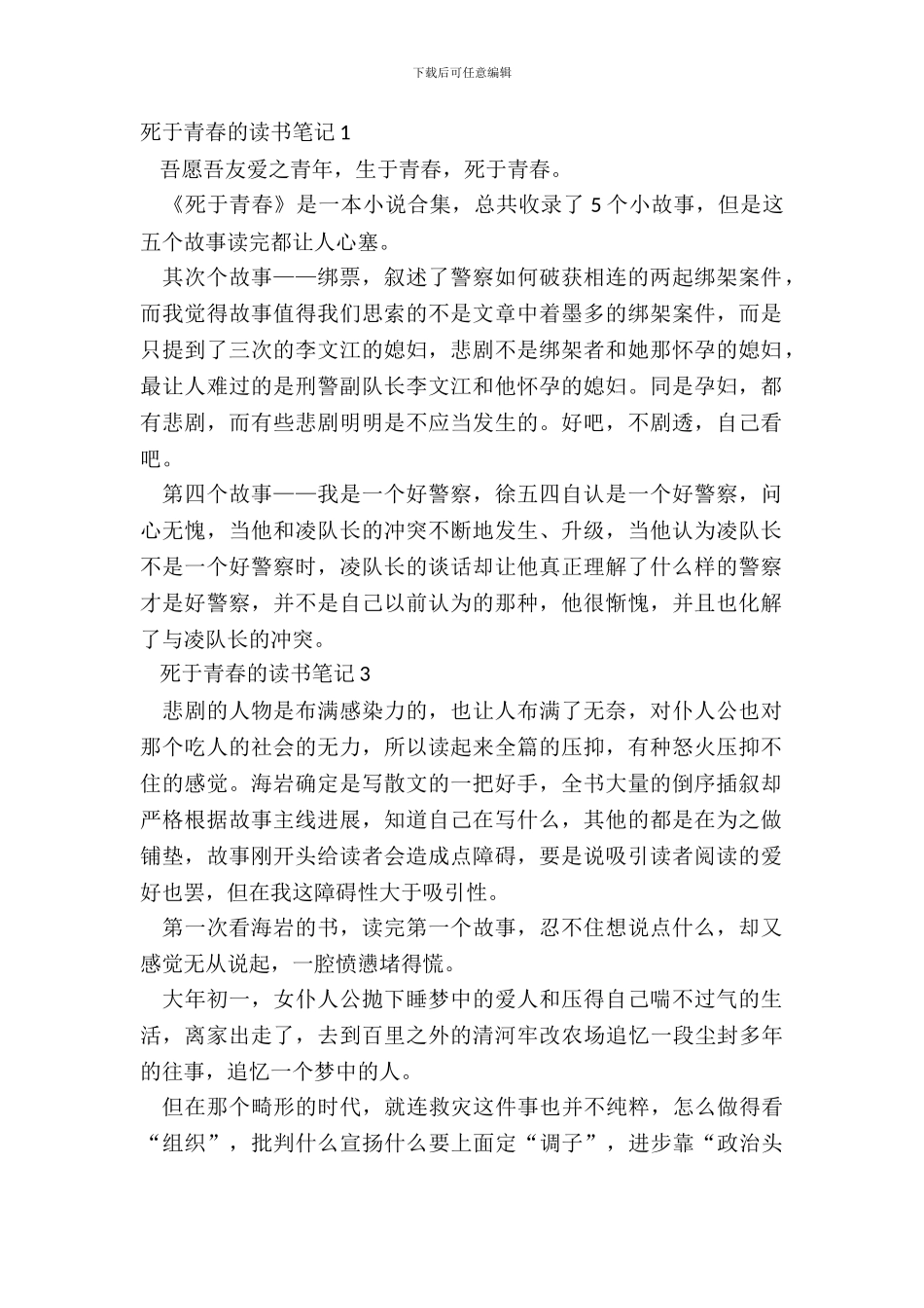 死于青春的读书笔记五篇_第2页