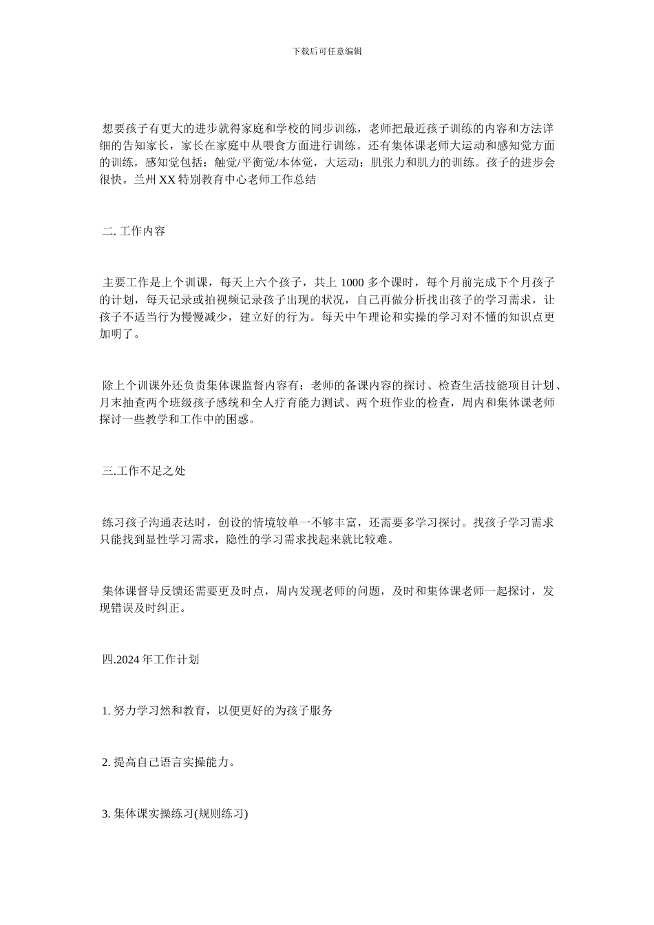 殊教育中心教师工作总结_第2页