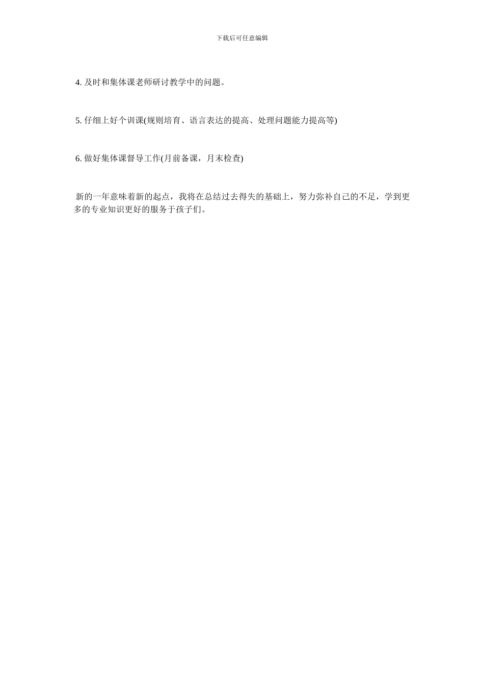 殊教育中心教师工作总结_第3页