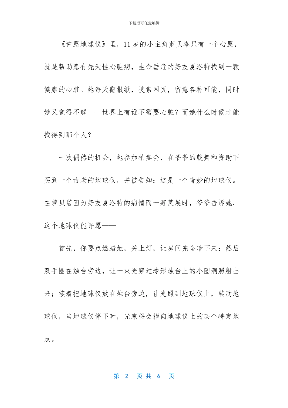 死亡是对生命最精准的_第2页