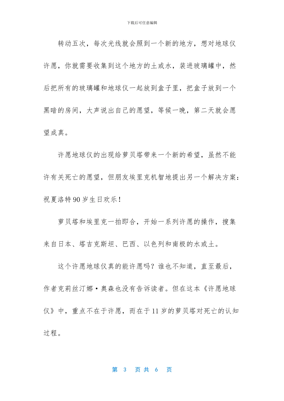 死亡是对生命最精准的_第3页