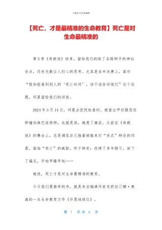 死亡是对生命最精准的