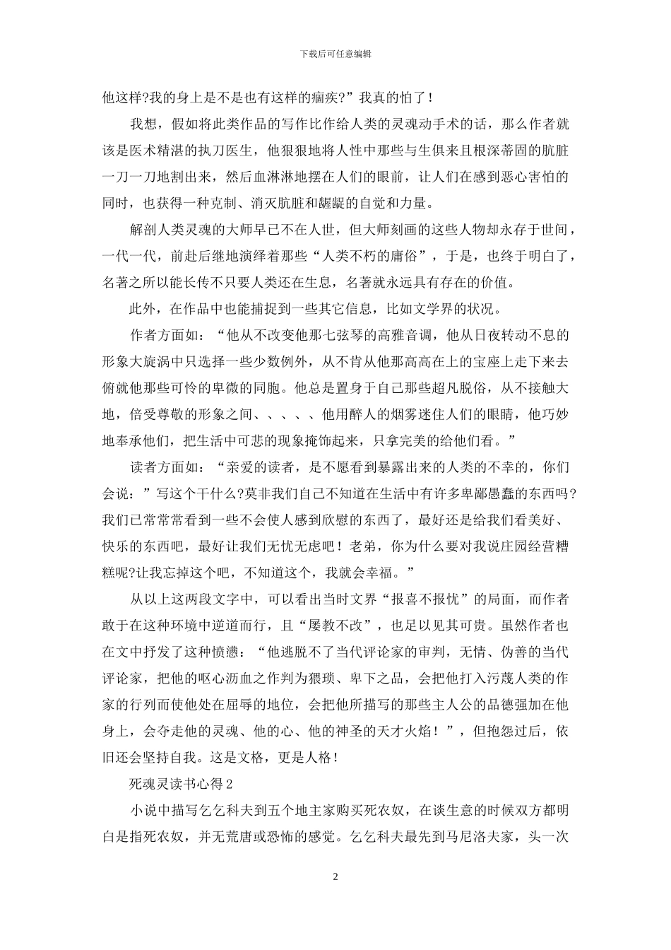 死魂灵读书心得例文材料投稿600字_第2页