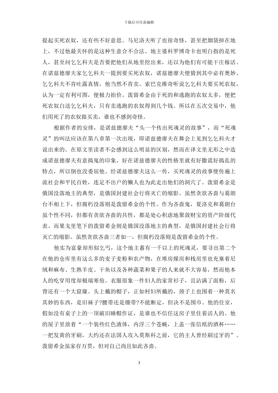 死魂灵读书心得例文材料投稿600字_第3页