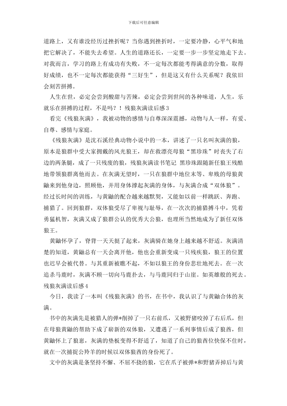 残狼灰满读后感_第2页