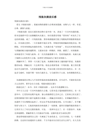 残狼灰满读后感