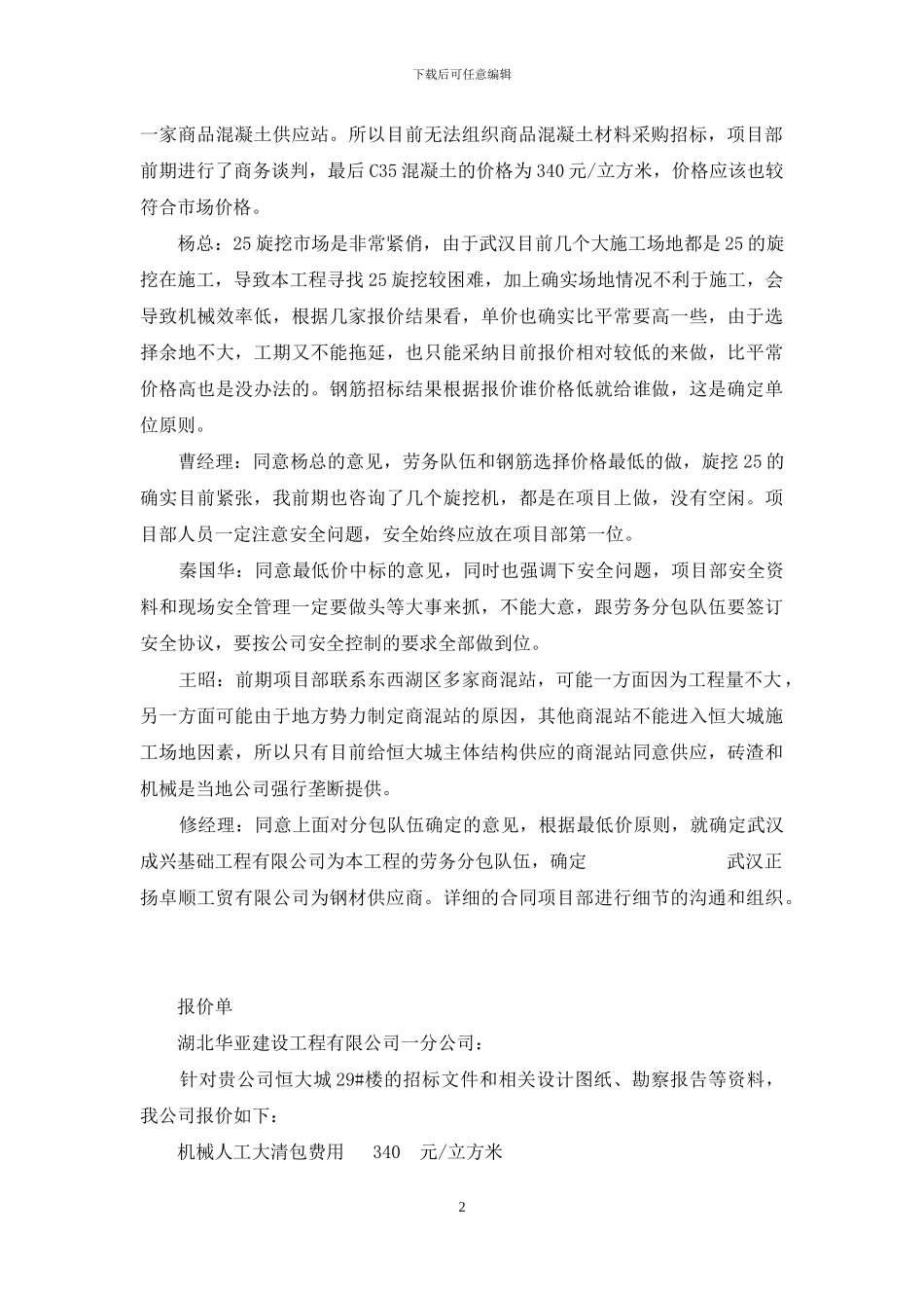 武汉恒大城会议录_第2页