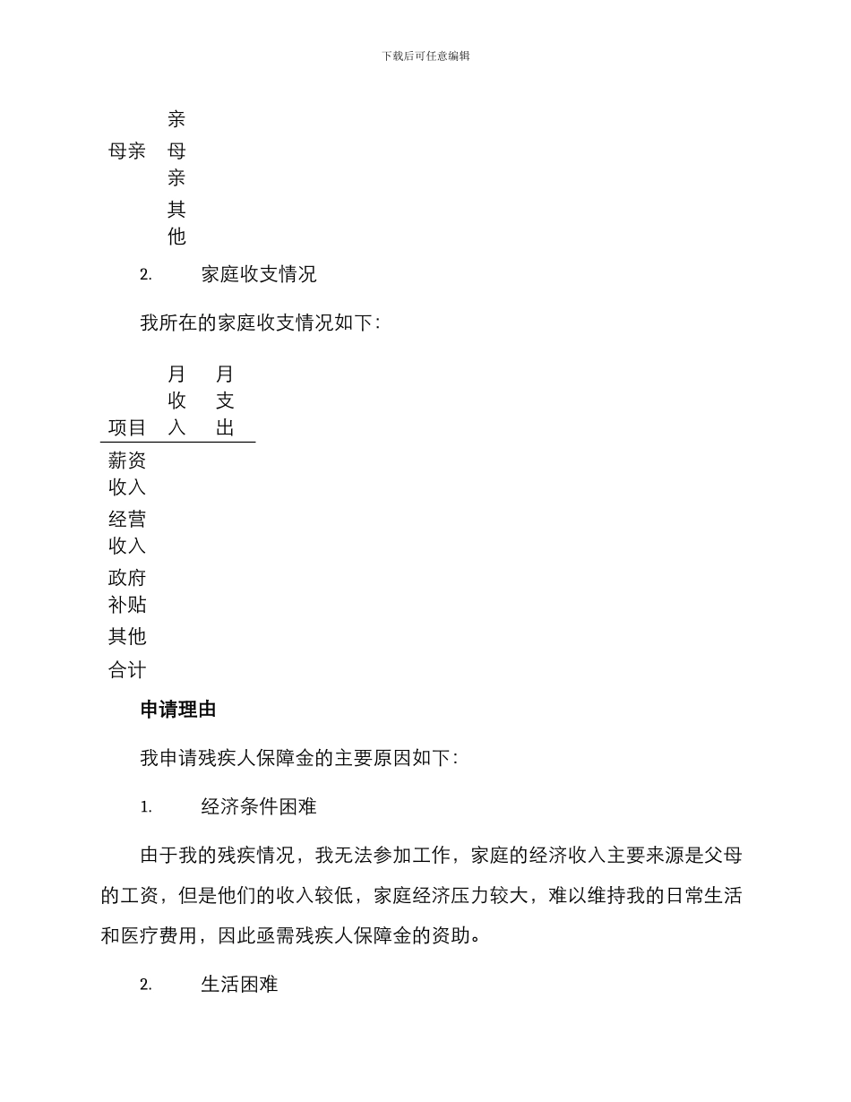 残疾人保障金申请书_第2页