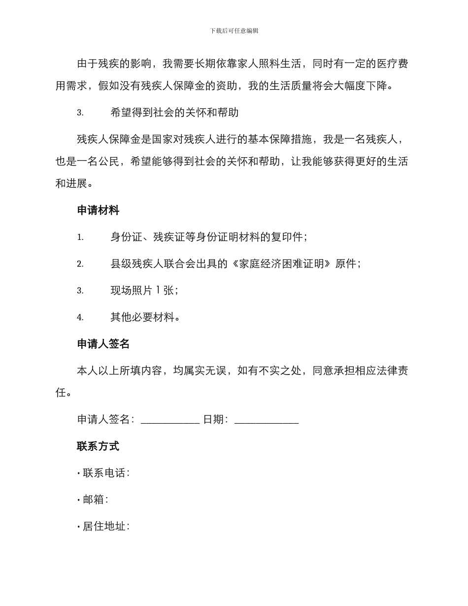 残疾人保障金申请书_第3页