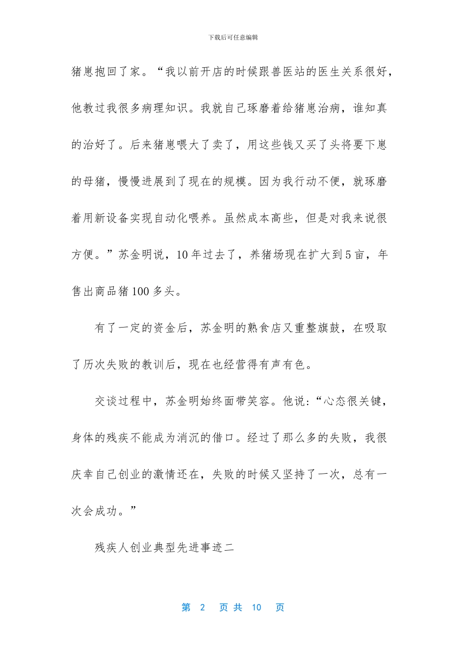 残疾人创业事迹材料_第2页