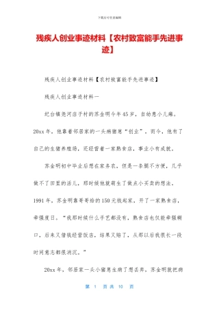 残疾人创业事迹材料