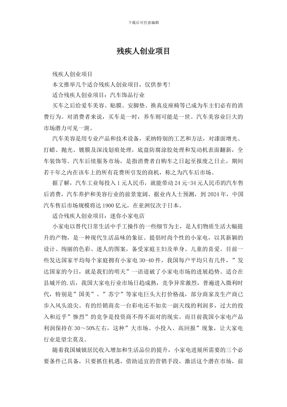 残疾人创业项目_第1页