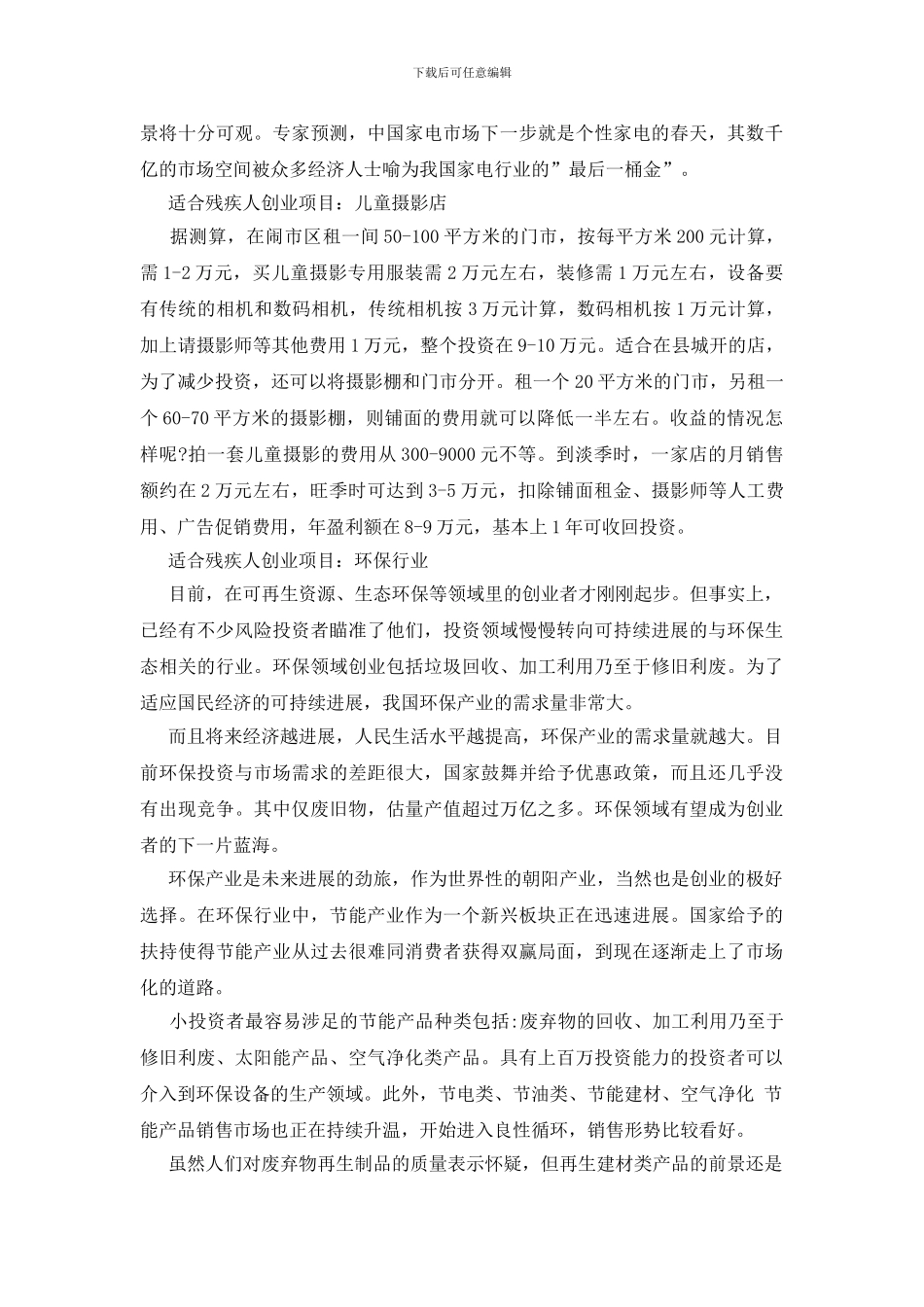 残疾人创业项目_第2页