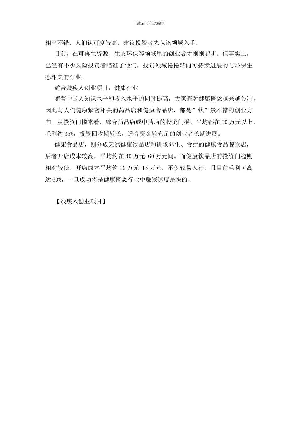 残疾人创业项目_第3页