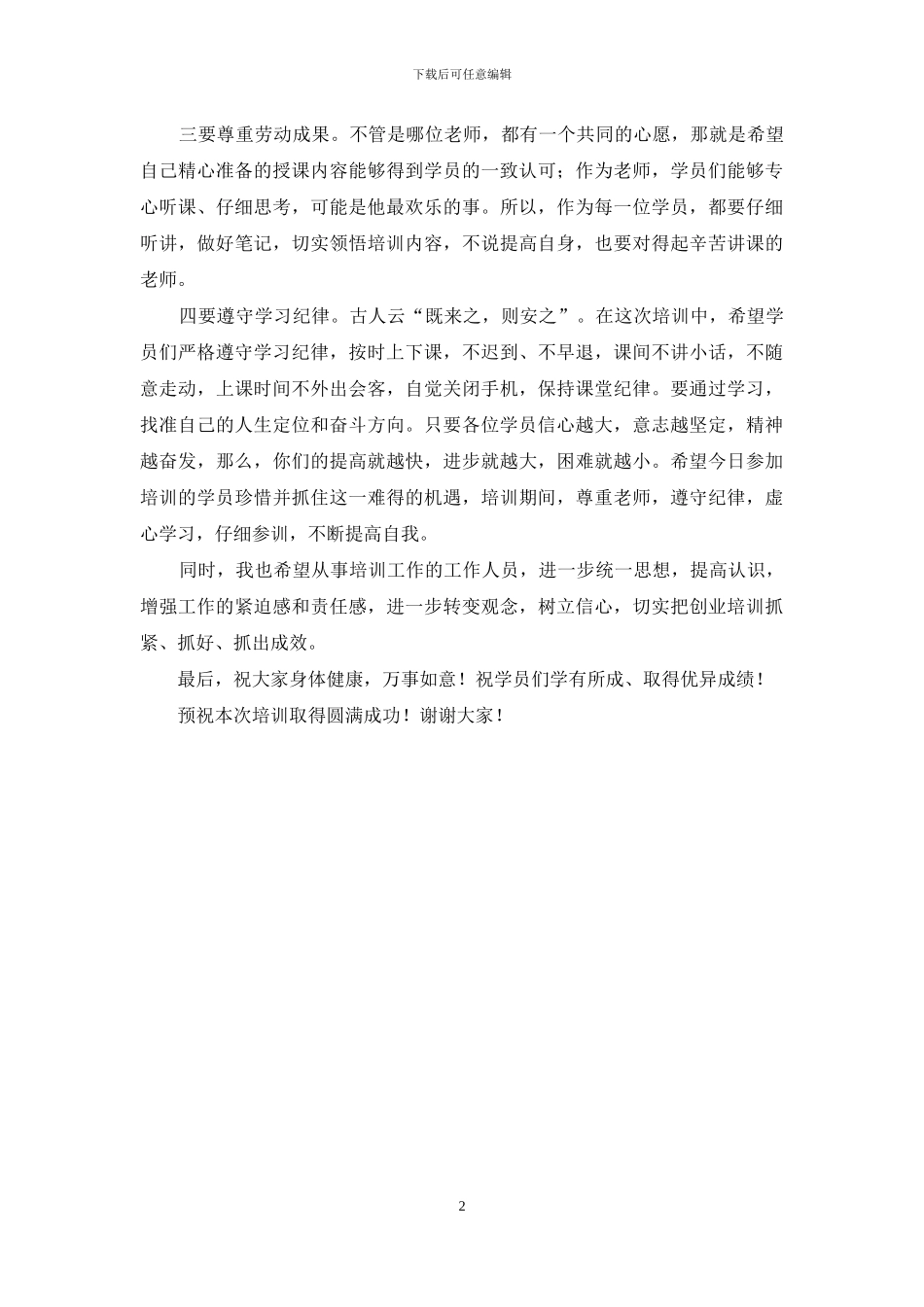 残疾人创业培训班开班典礼上的讲话_第2页