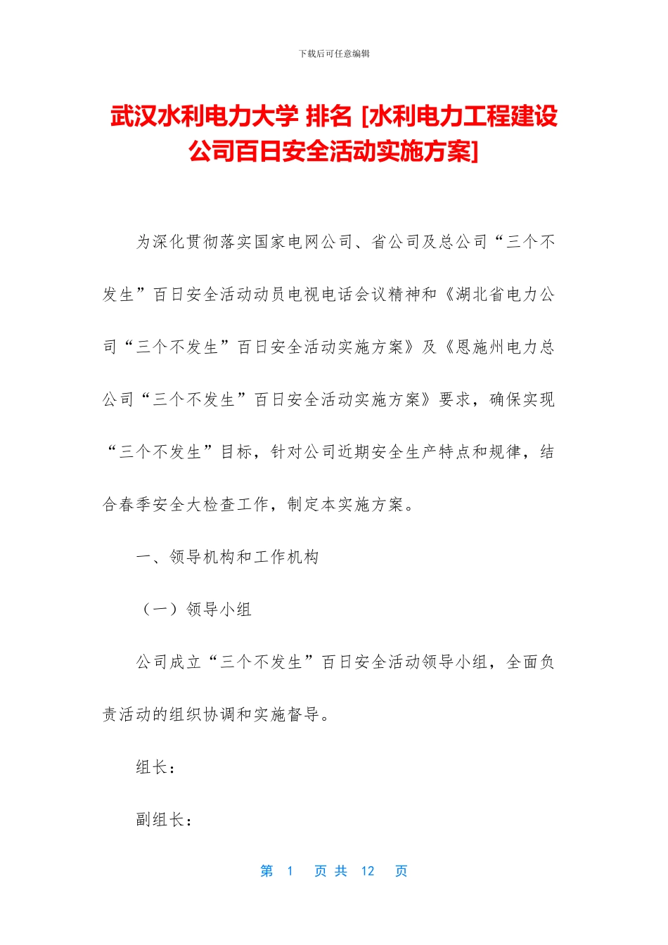 武汉水利电力大学_第1页