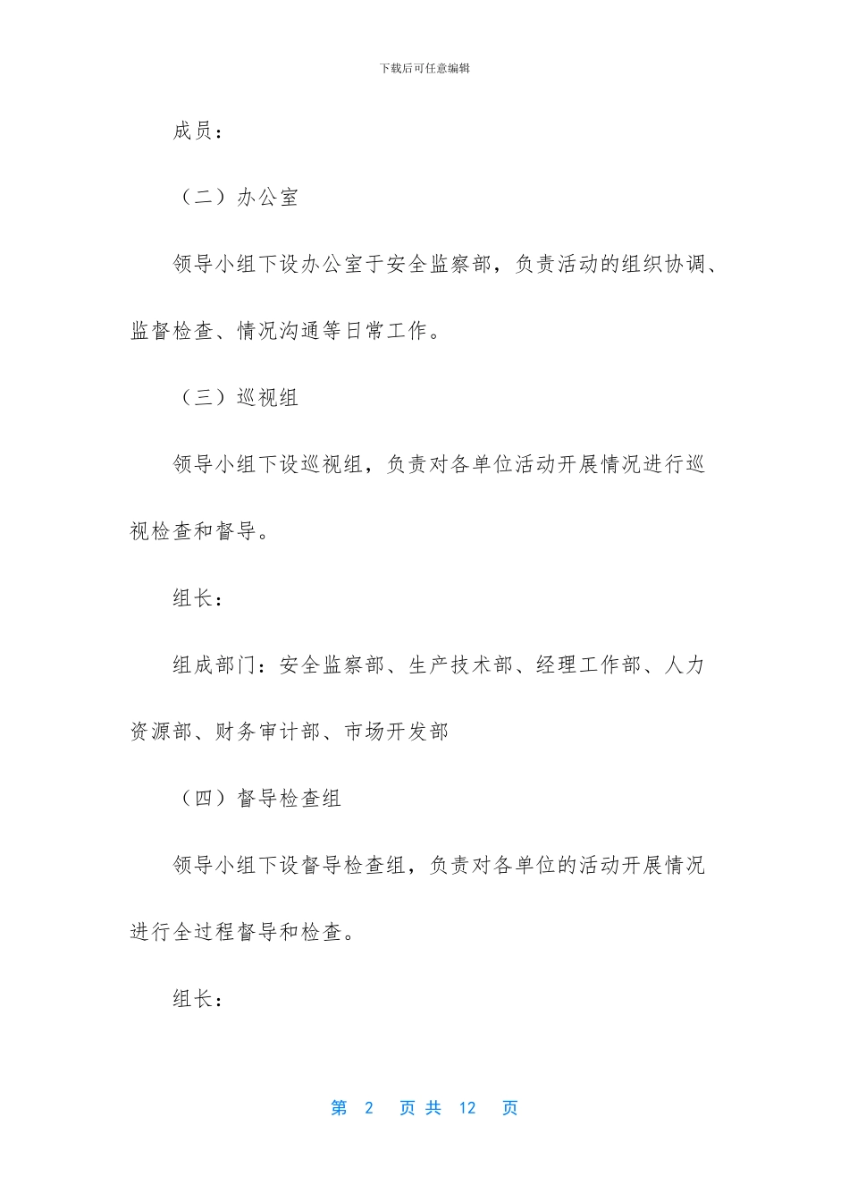 武汉水利电力大学_第2页