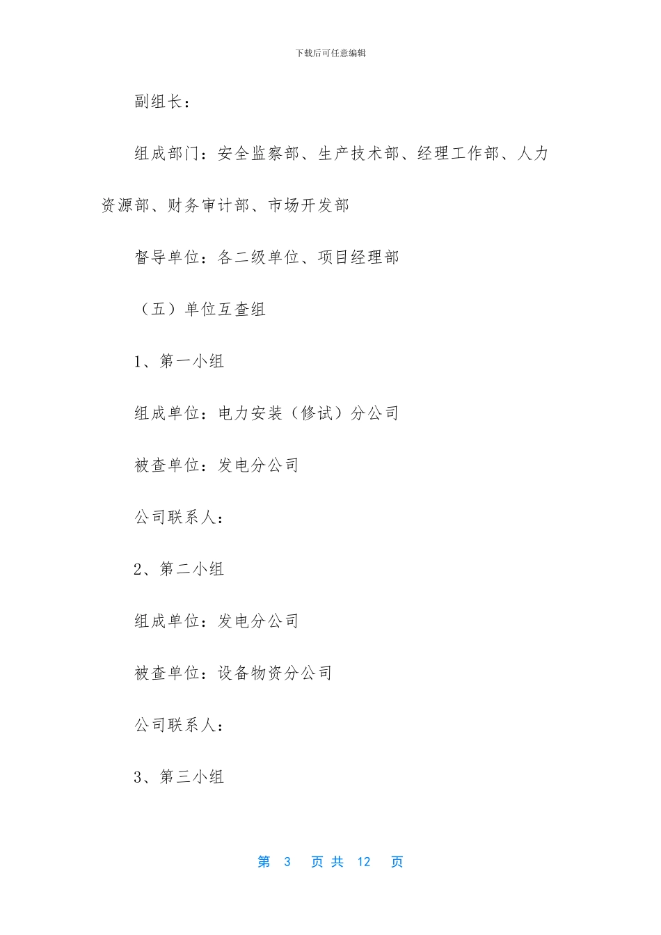 武汉水利电力大学_第3页