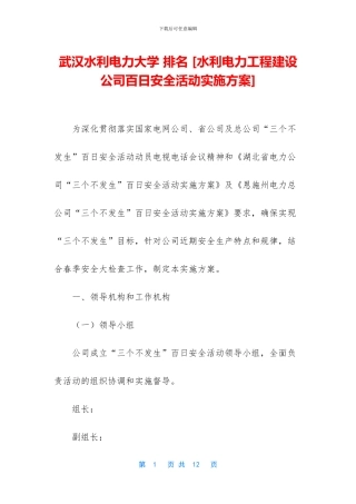 武汉水利电力大学