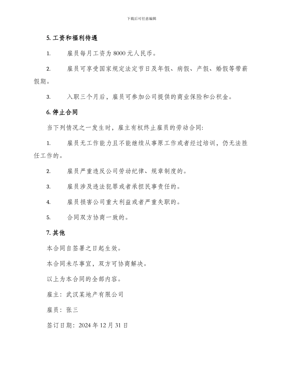 武汉某地产劳动合同_第2页