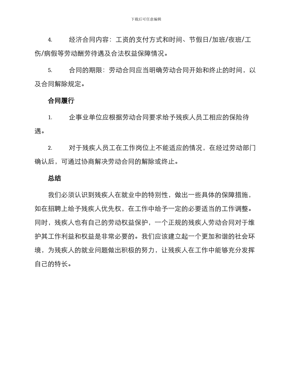 残疾人劳动合同正规版_第2页