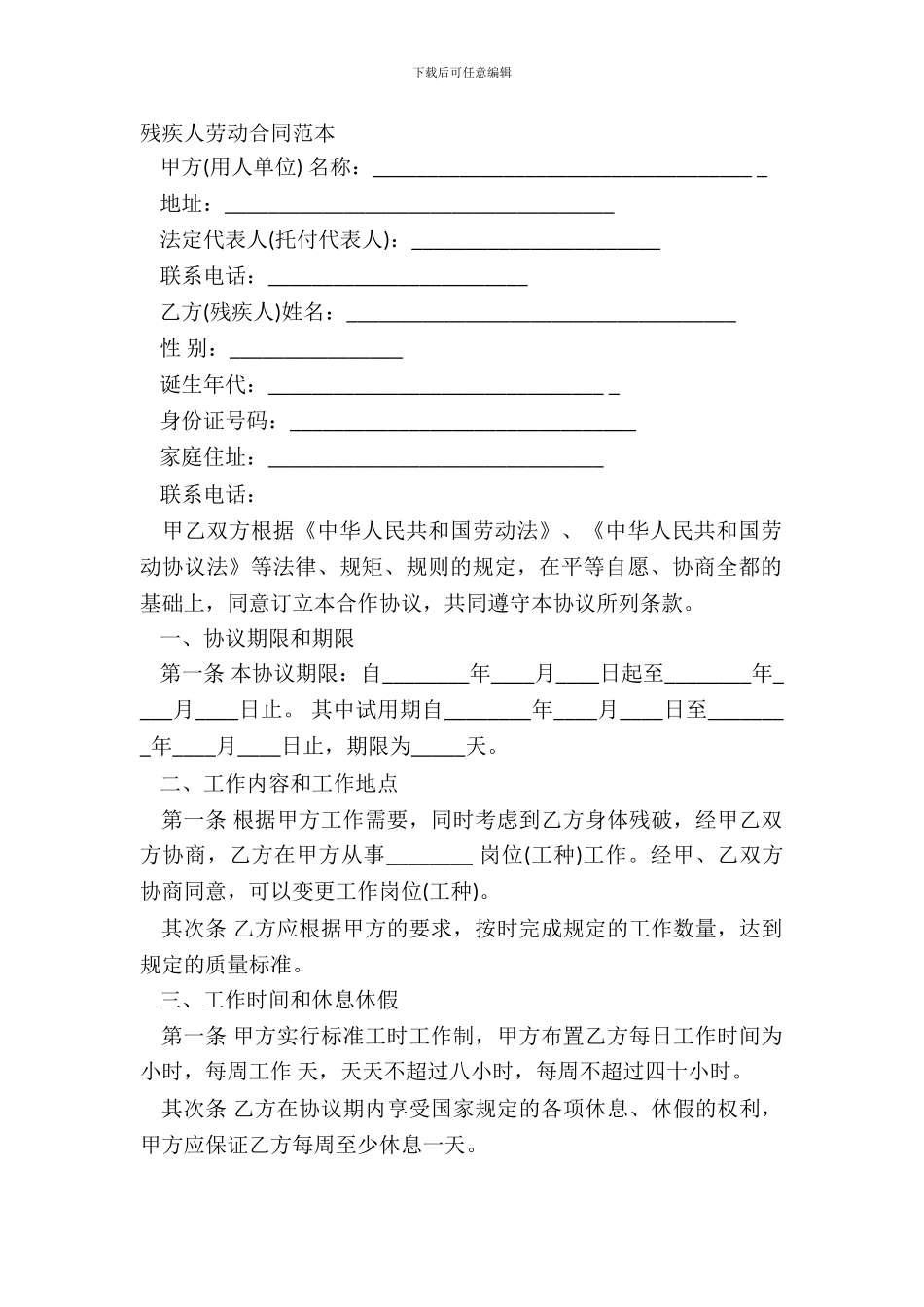 残疾人劳动合同范本_第2页