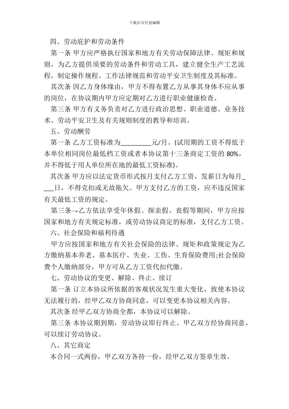 残疾人劳动合同范本_第3页