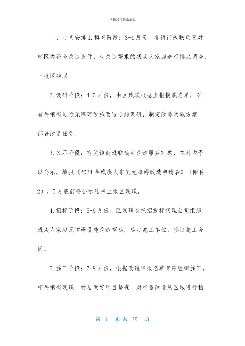 残疾人无障碍设施改造_第2页