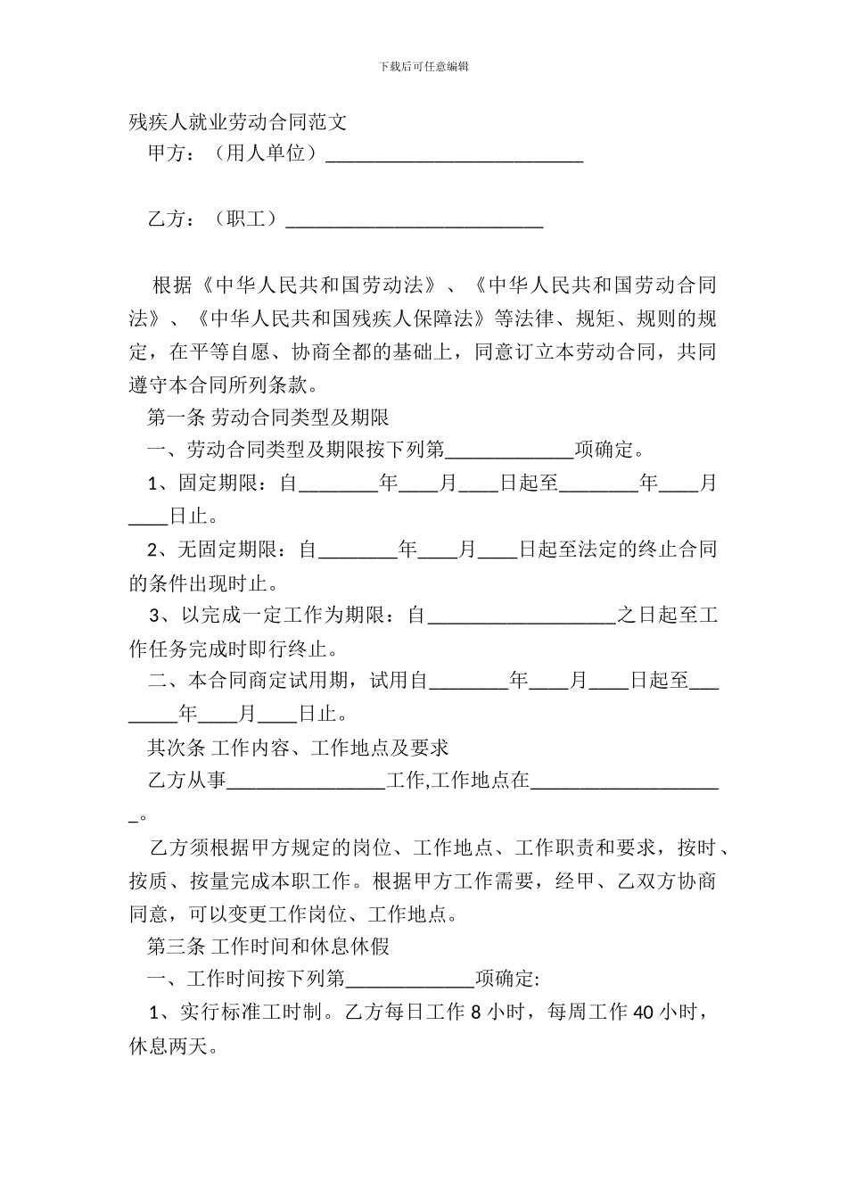残疾人就业劳动合同范文_第2页