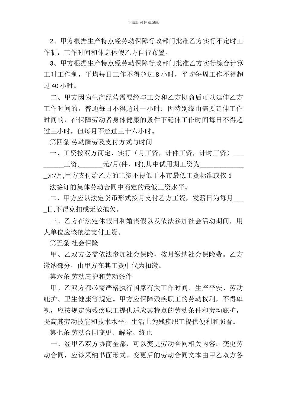 残疾人就业劳动合同范文_第3页