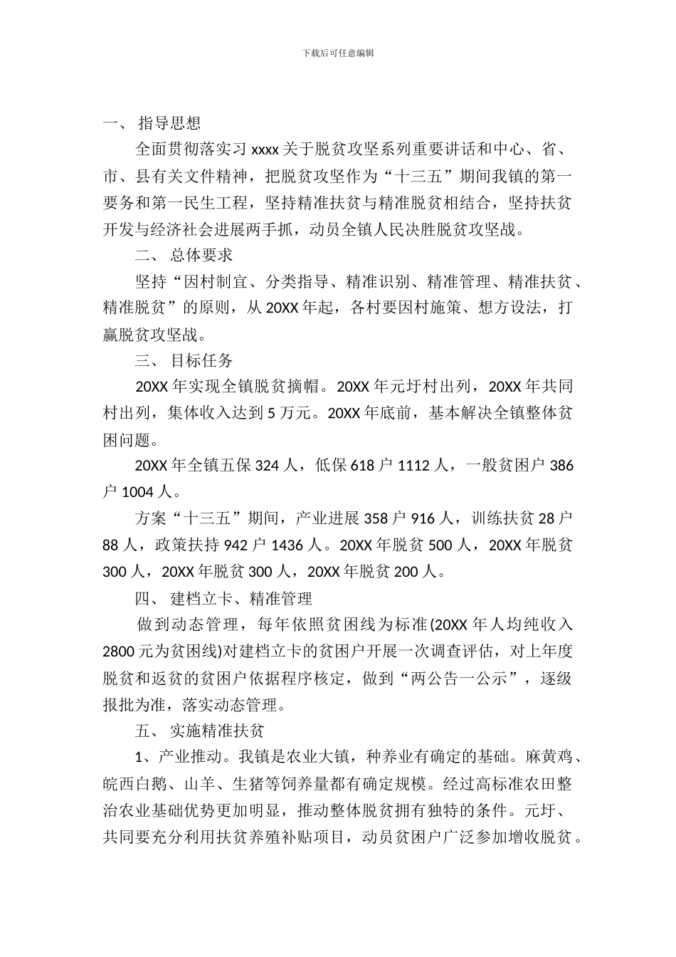 残疾人扶贫攻坚实施方案_第2页