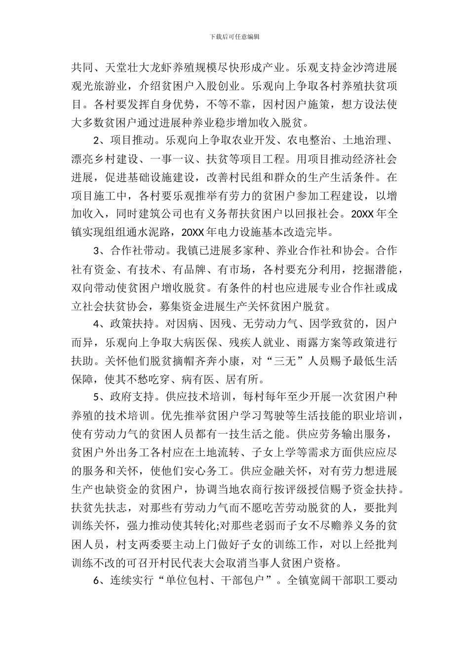 残疾人扶贫攻坚实施方案_第3页