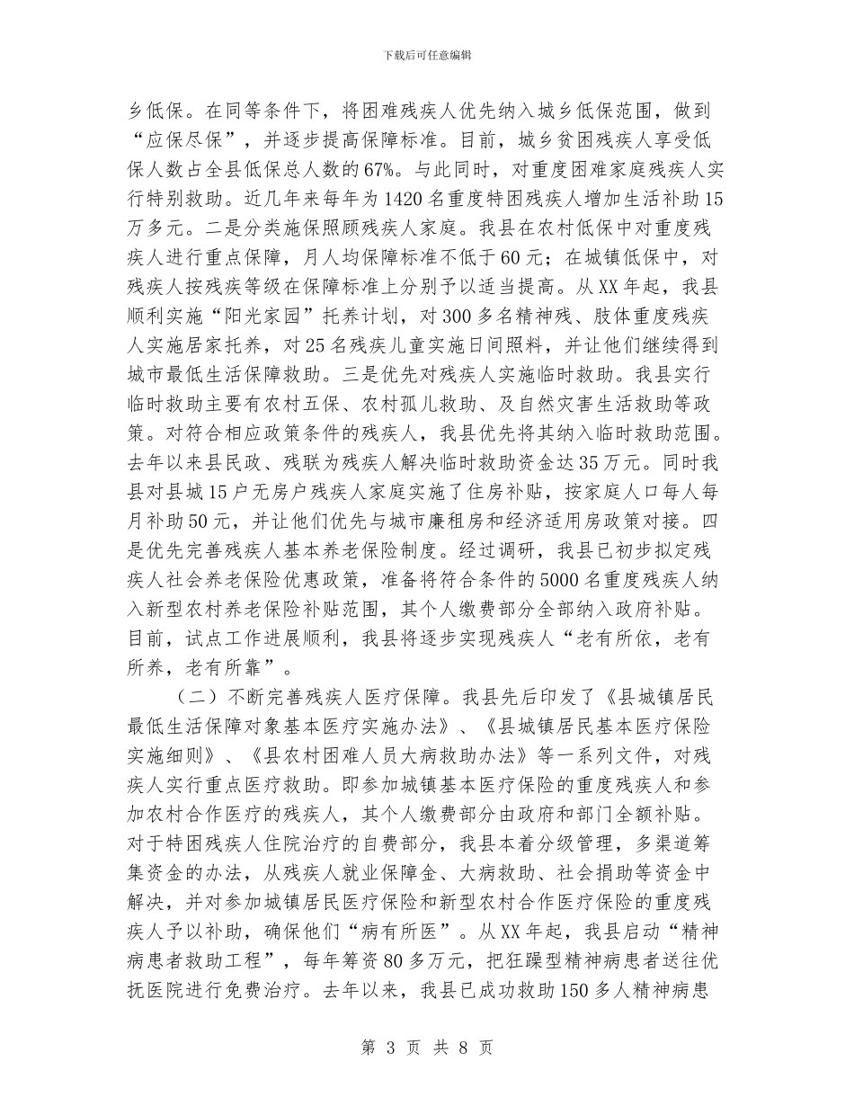 残疾人示范城市创建汇报材料_第3页