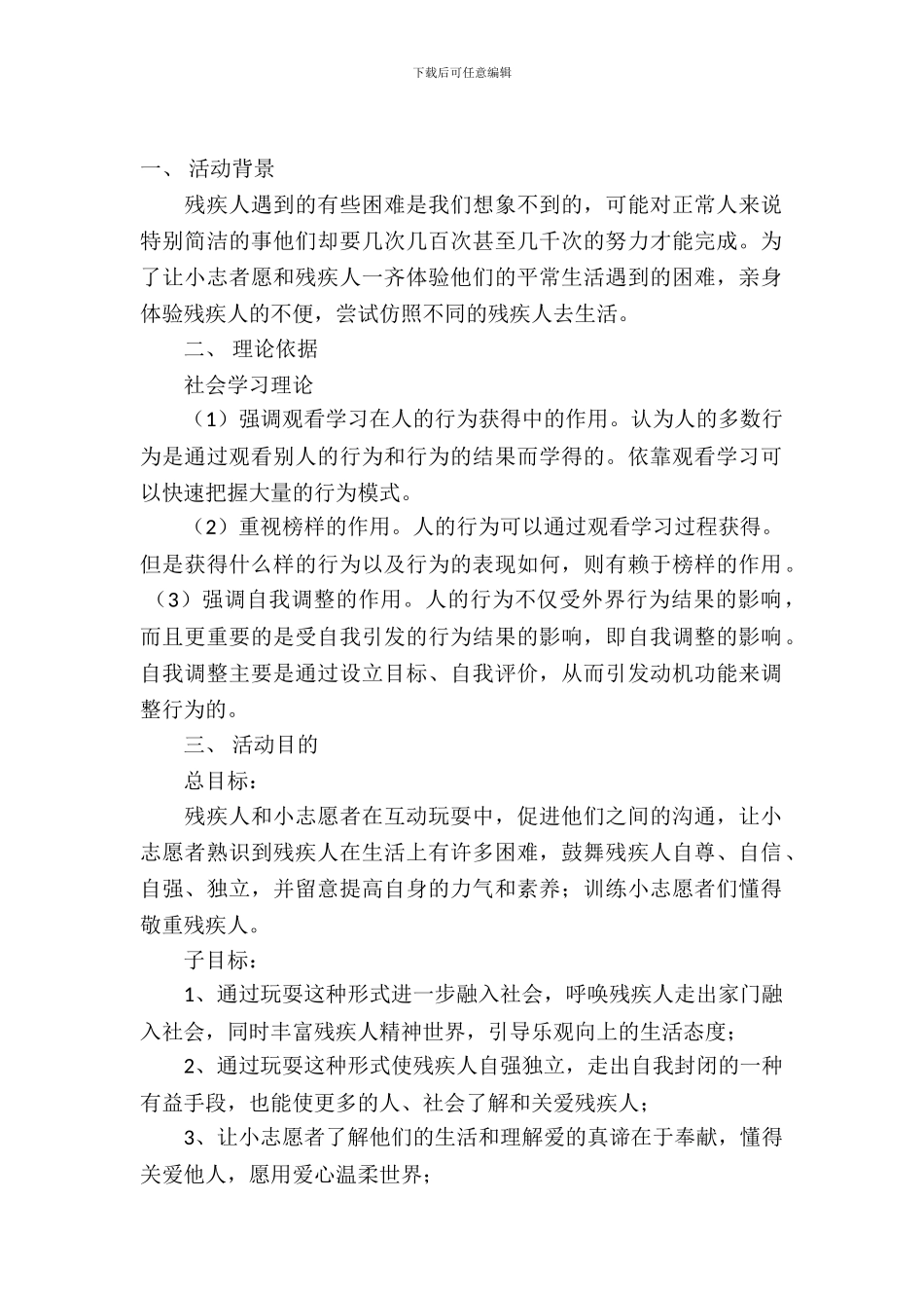 残疾人活动策划书范本8篇_第2页