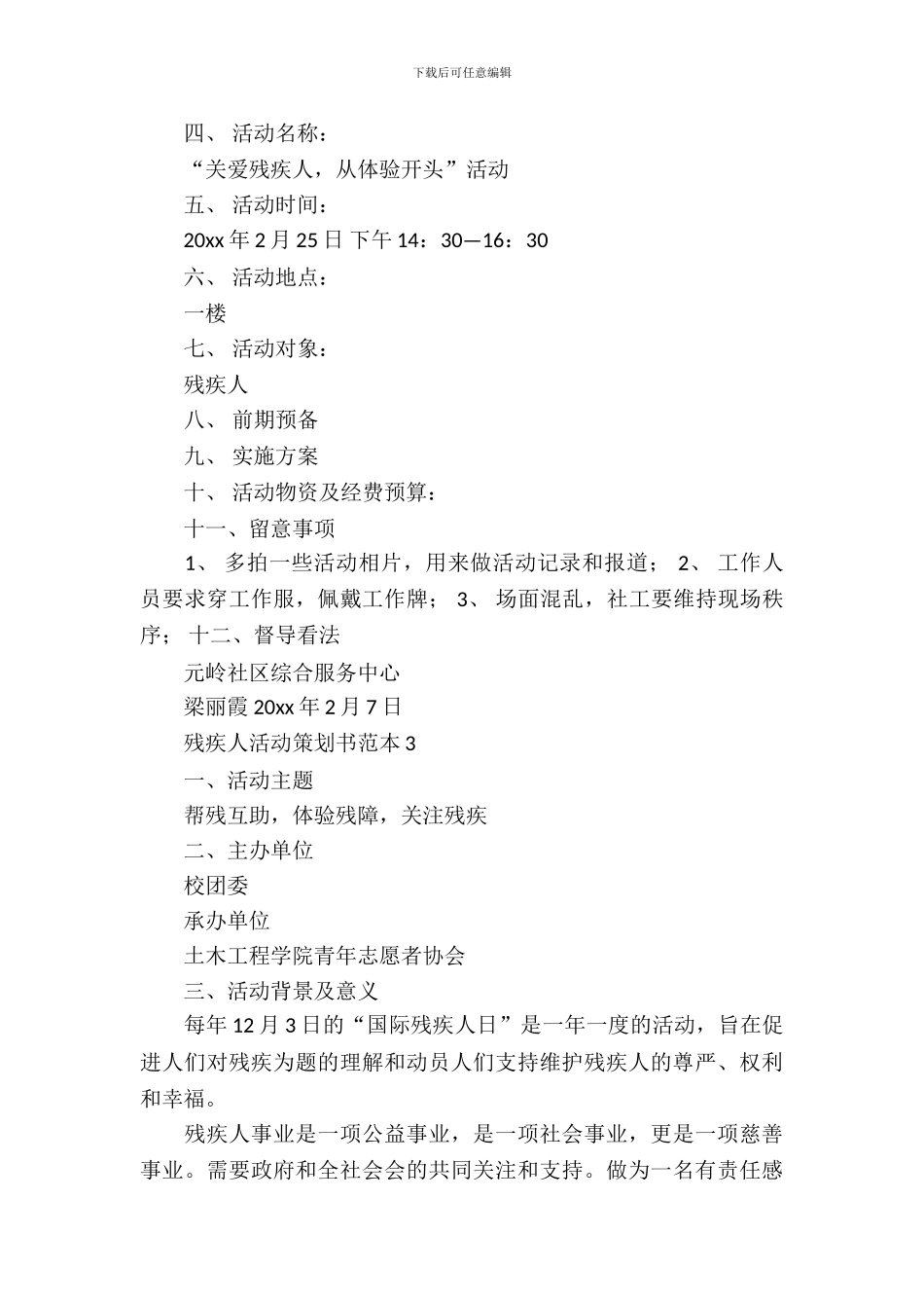 残疾人活动策划书范本8篇_第3页