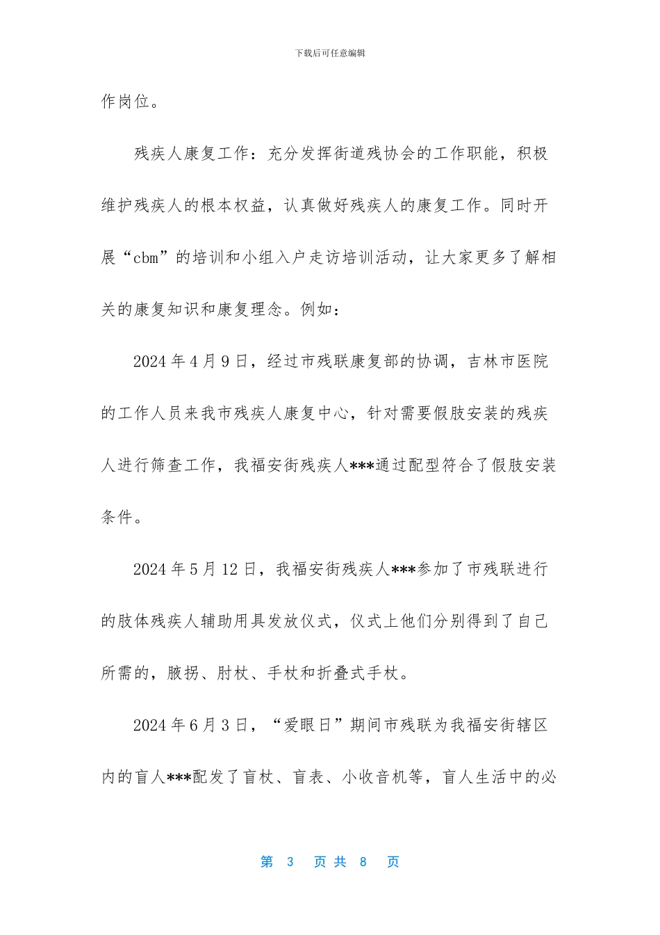 残疾人维稳工作总结范文_第3页