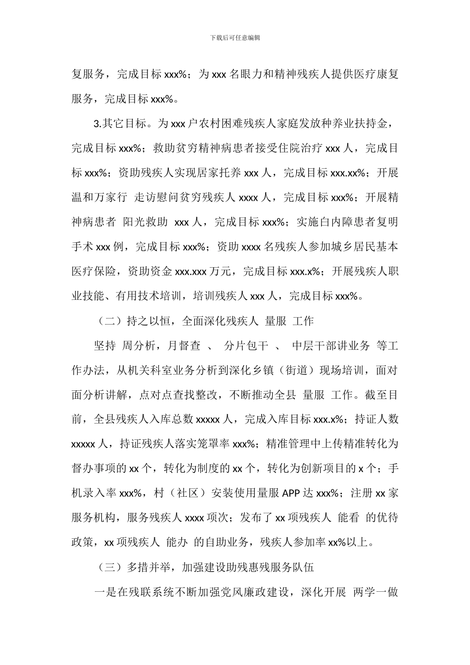 残疾人联合会2024年工作总结_第2页