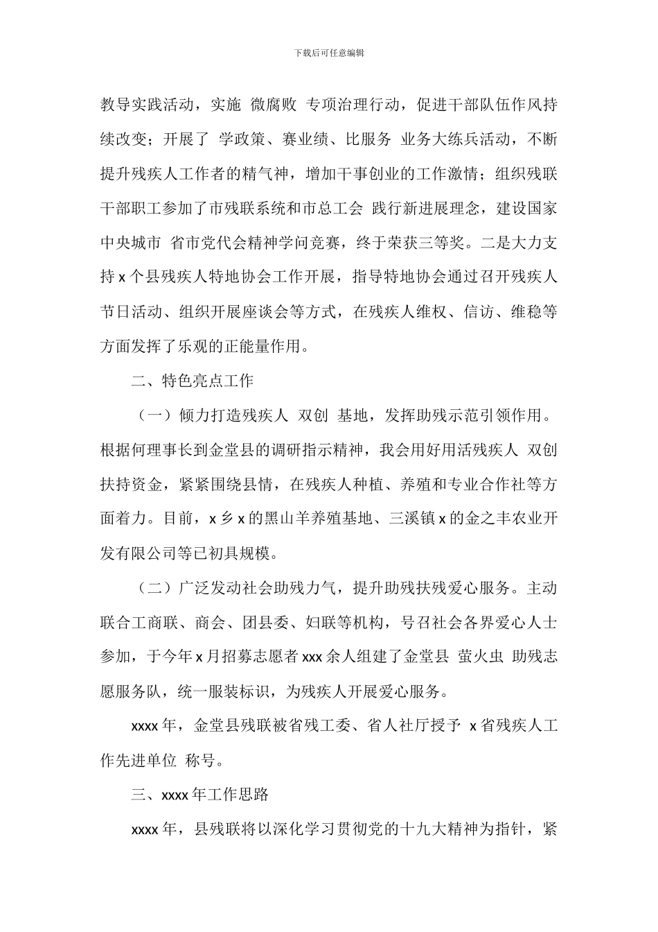 残疾人联合会2024年工作总结_第3页