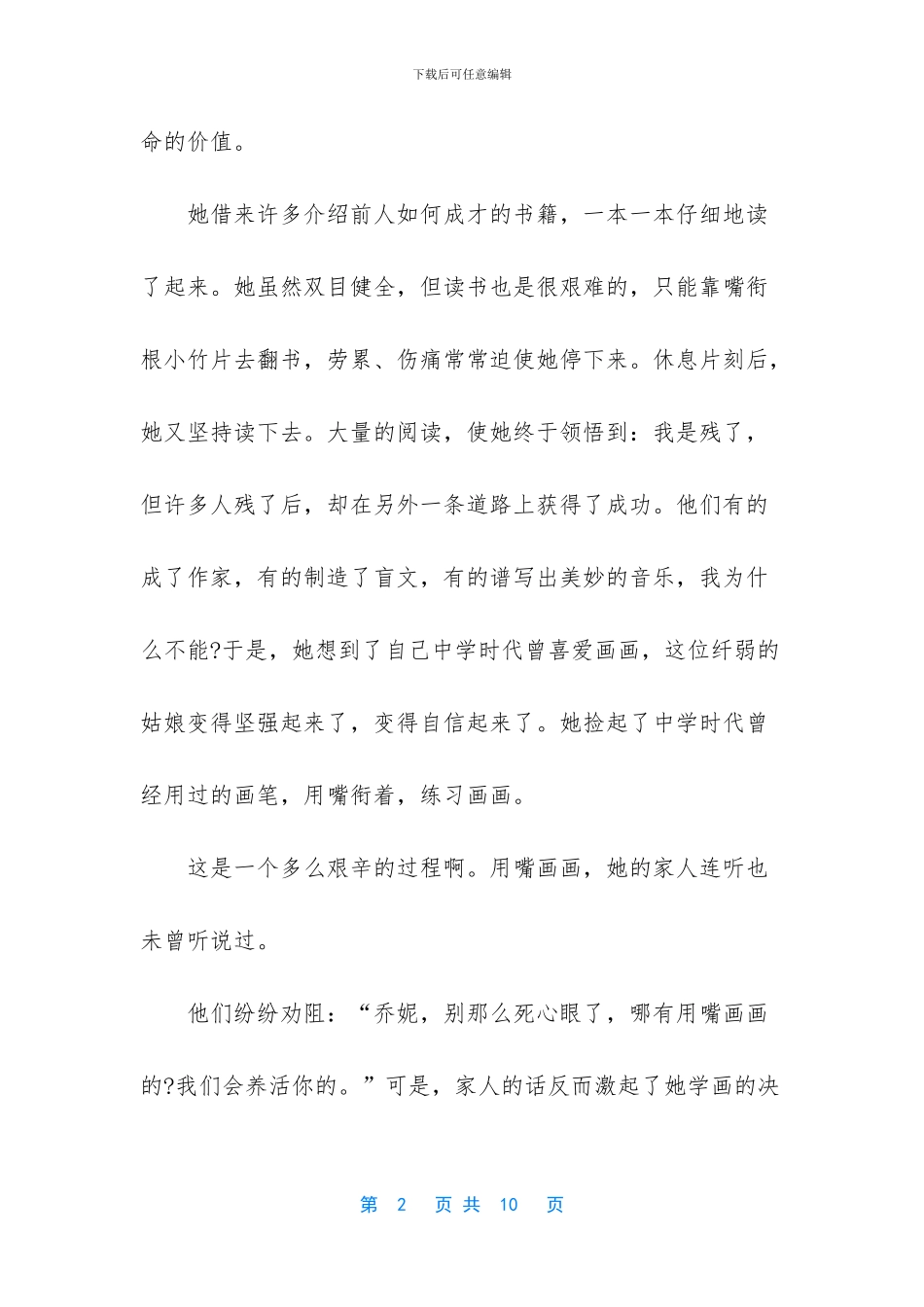 残疾人自强不息的故事_第2页