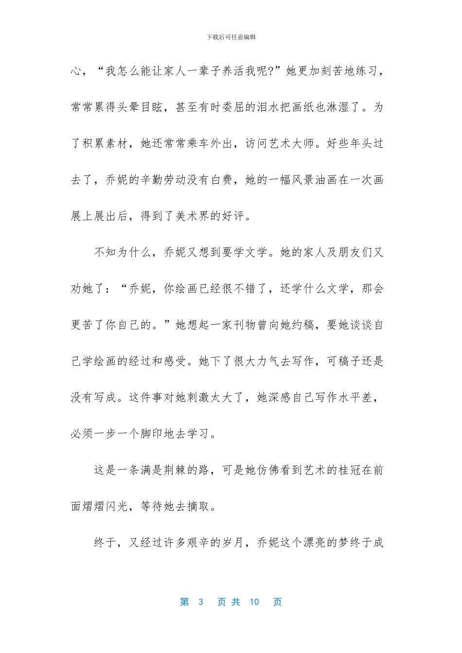 残疾人自强不息的故事_第3页