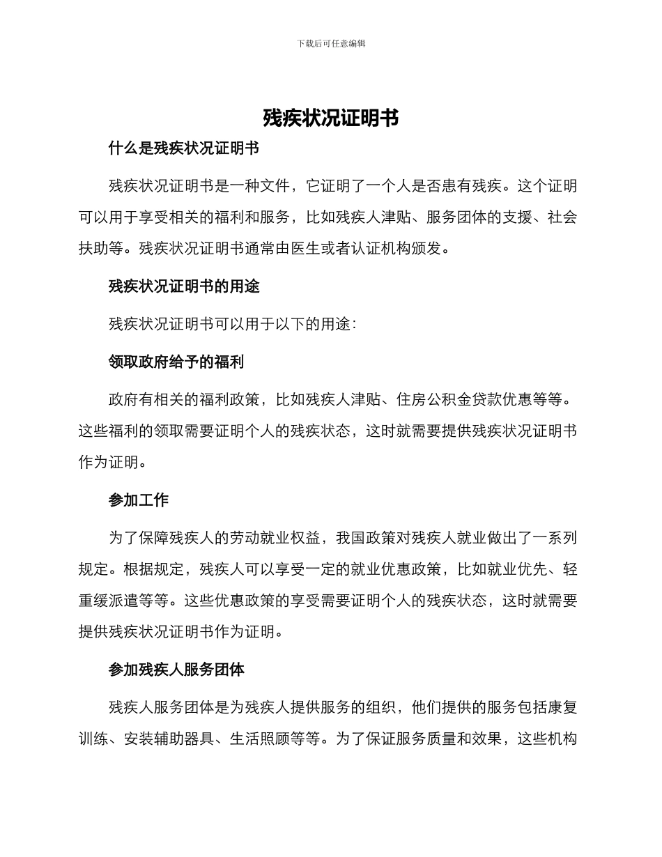 残疾状况证明书_第1页