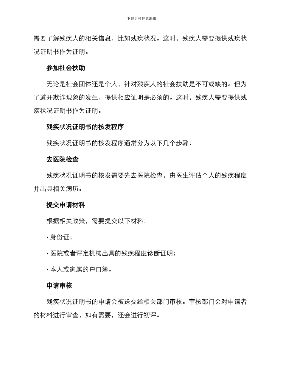 残疾状况证明书_第2页