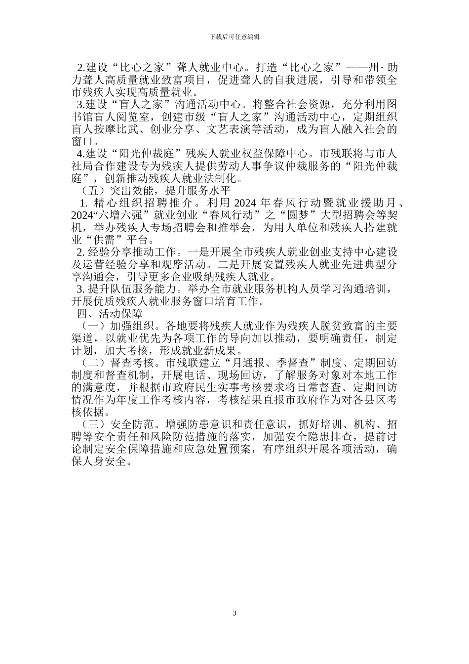 残疾人阳光就业工程实施方案_第3页