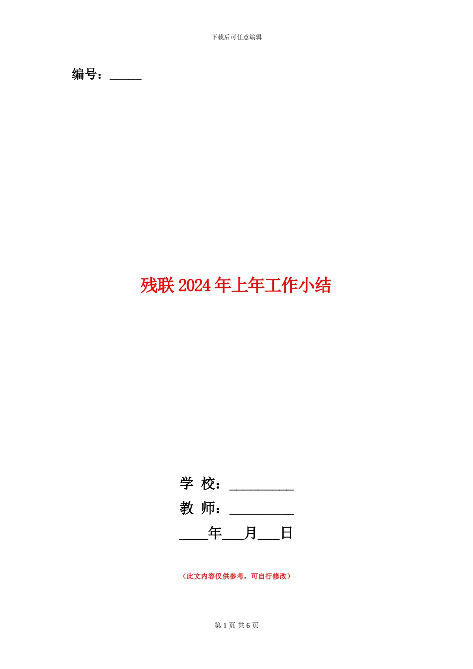 残联2024年上年工作小结_第1页