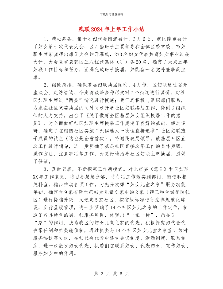 残联2024年上年工作小结_第2页
