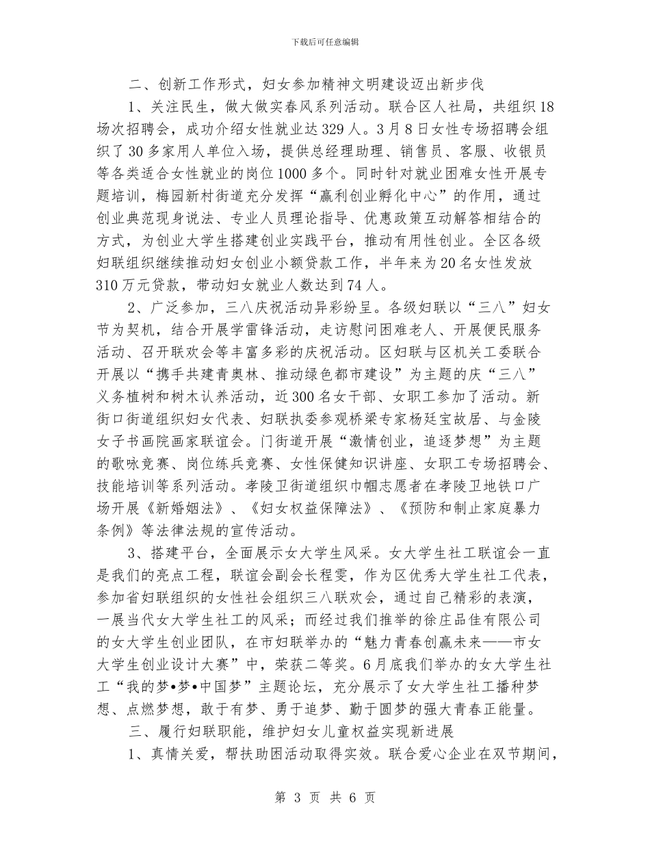 残联2024年上年工作小结_第3页