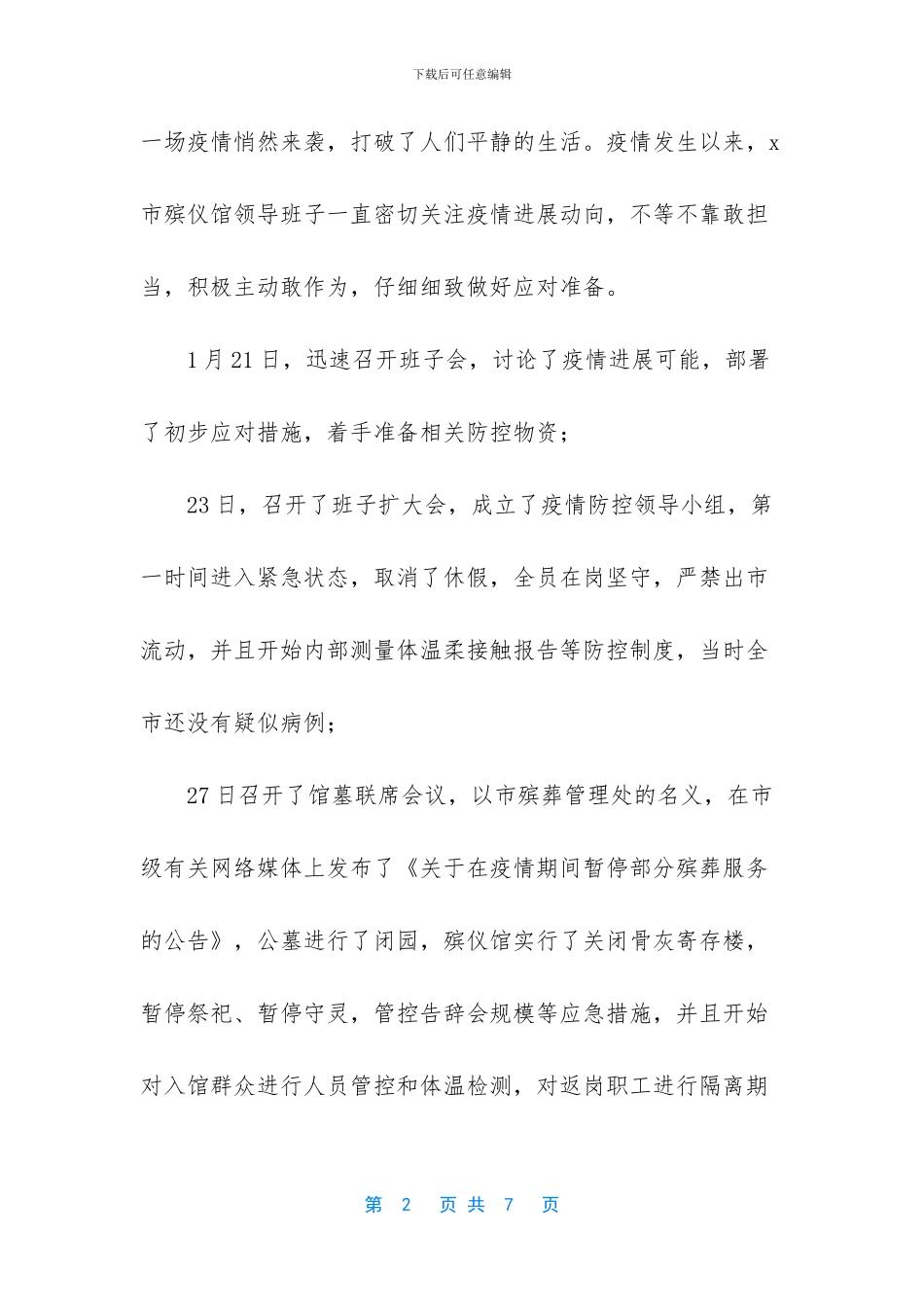 殡仪馆副馆长工作总结_第2页