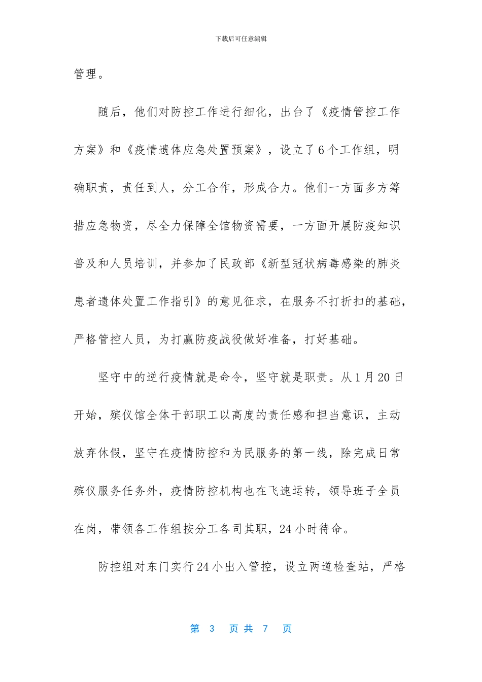 殡仪馆副馆长工作总结_第3页