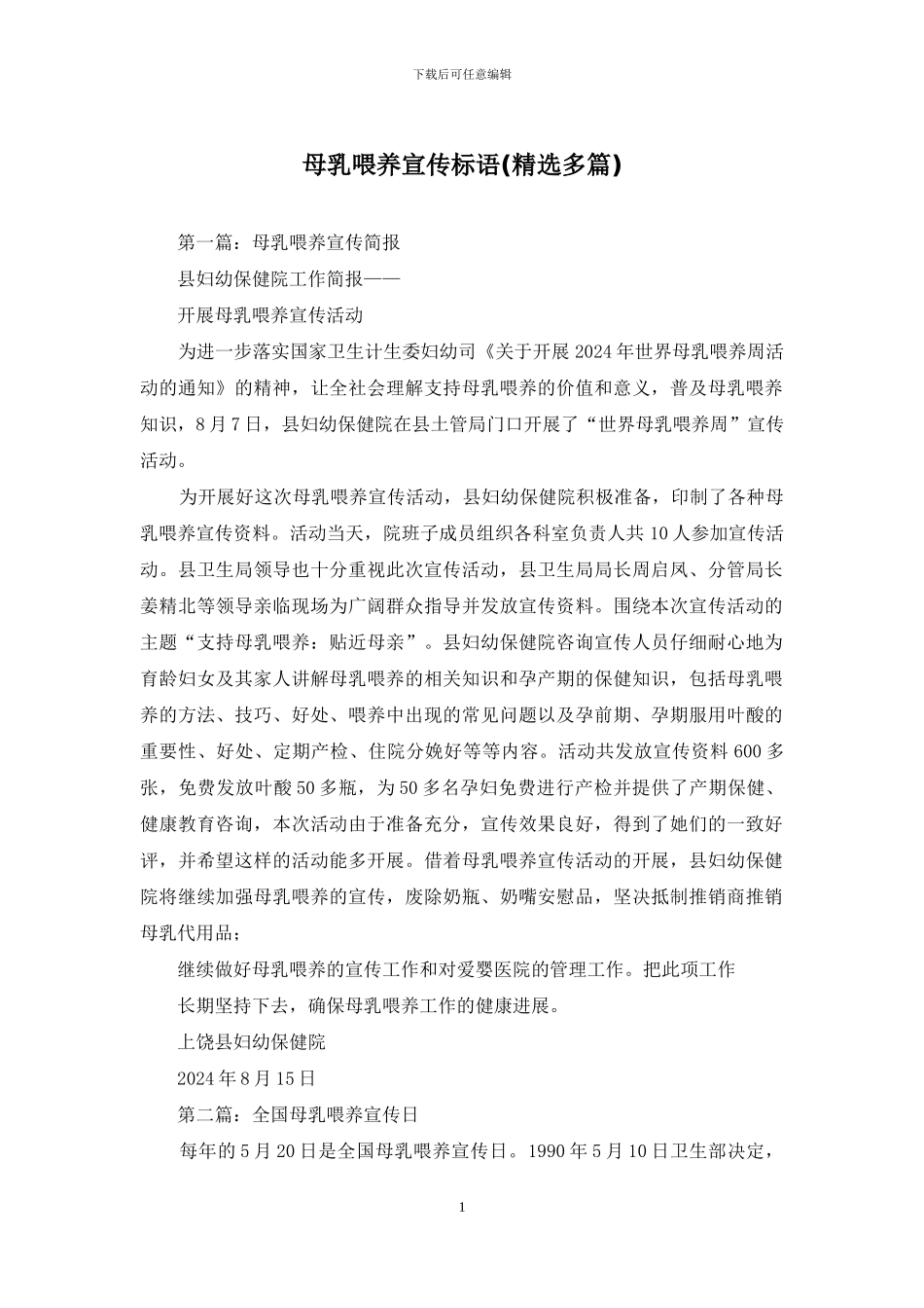 母乳喂养宣传标语_第1页