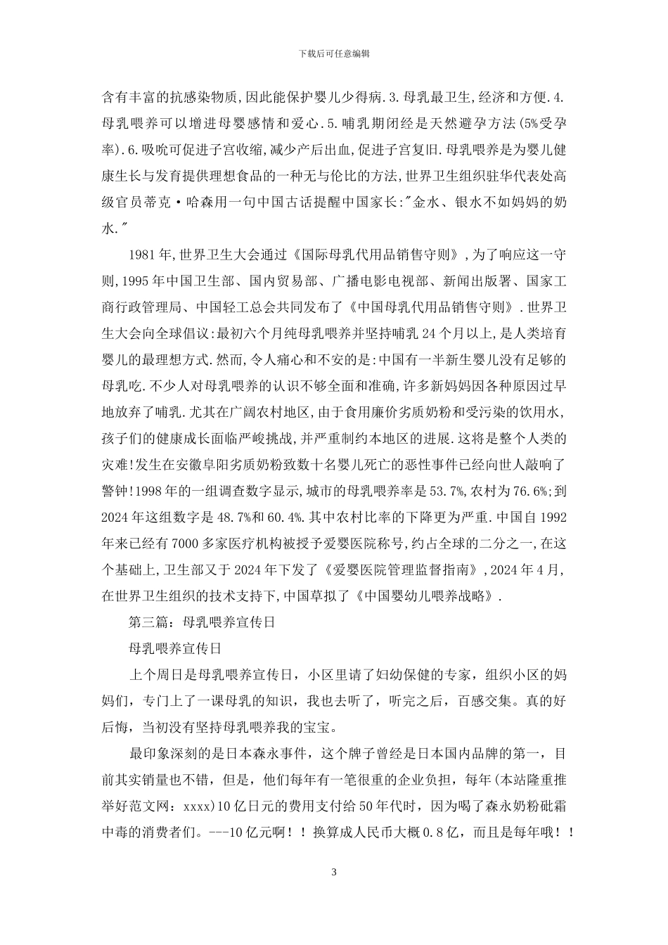 母乳喂养宣传标语_第3页